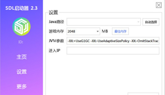 我的世界SDL启动器1