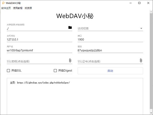 WebDav小秘1