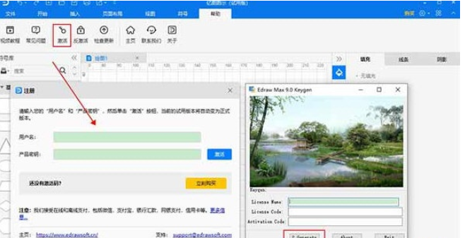 edraw max注册码生成器绿色资源