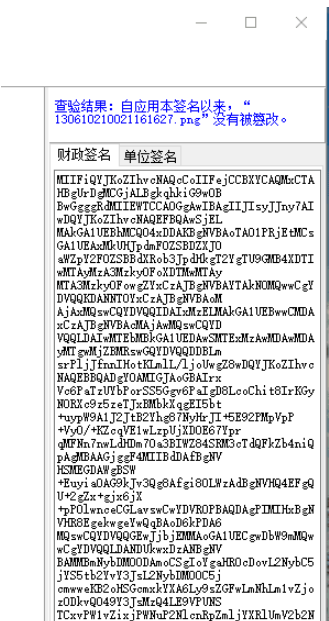 河北省财政厅电子票据查验工具 V20211