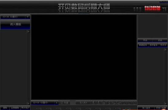 开贝自动抠图软件