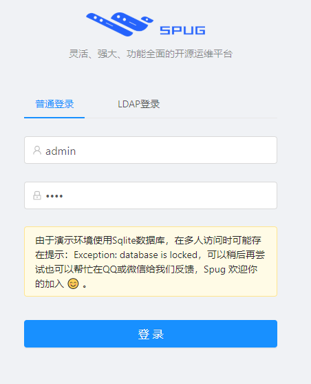 Spug(自动化运维平台)1