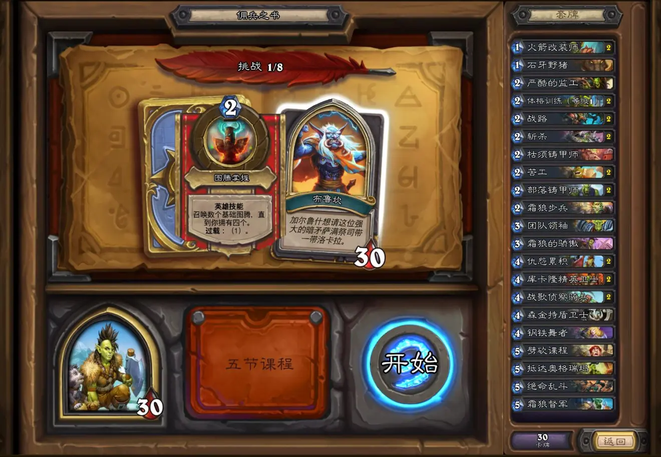 炉石传说佣兵之书洛卡拉怎么打