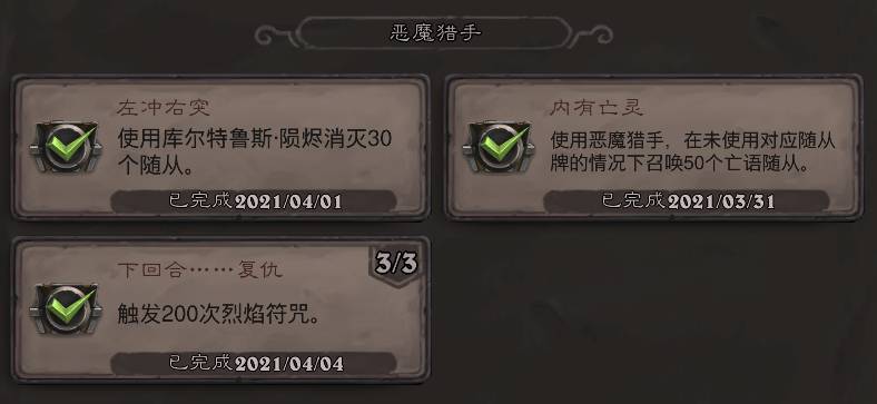 炉石传说贫瘠之地成就怎么做