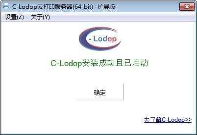 C-Lodop云打印服务器0