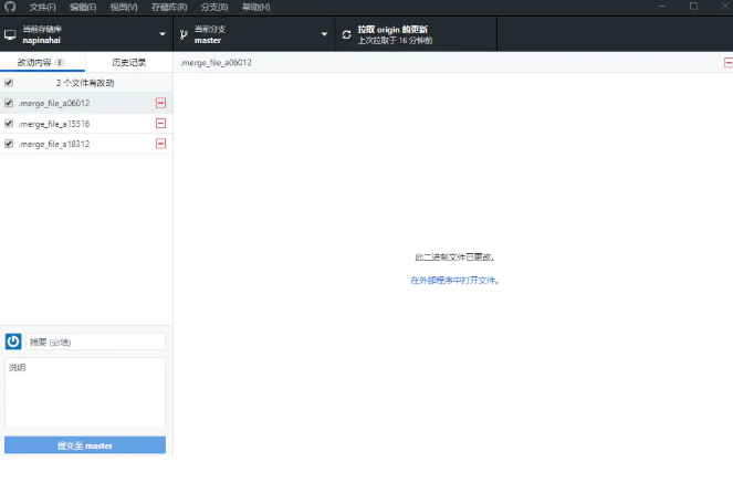 GitHub Desktop中文版0