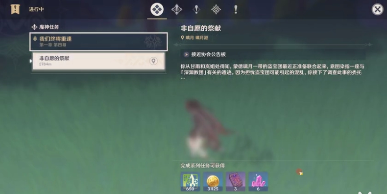 原神手游非自愿的献祭任务怎么做