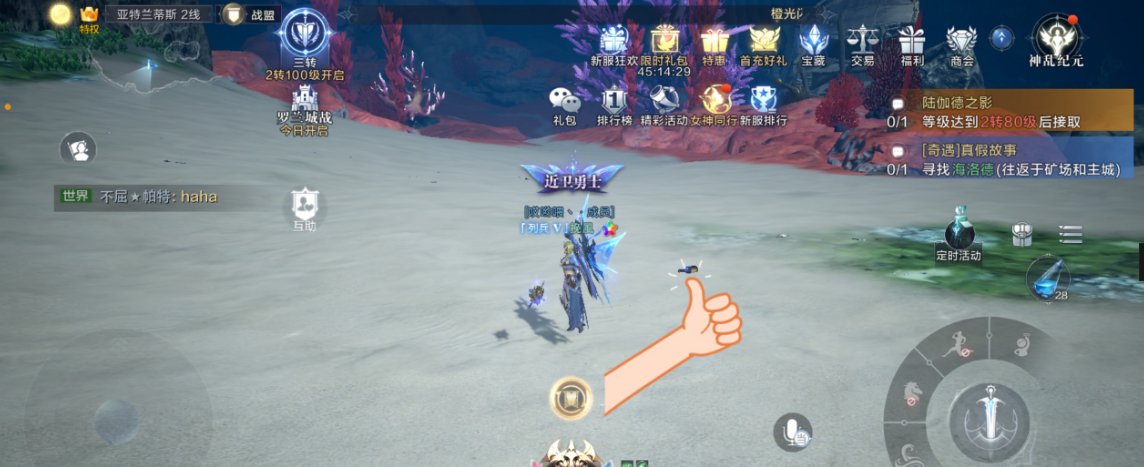 全民奇迹2真假故事怎么完成