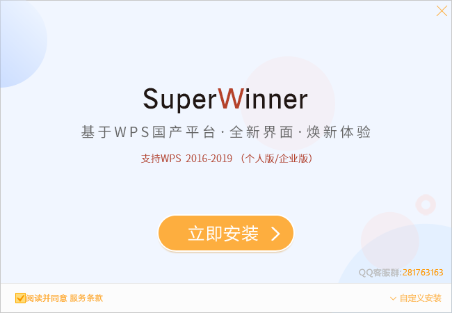 SuperWinner成套报价软件0