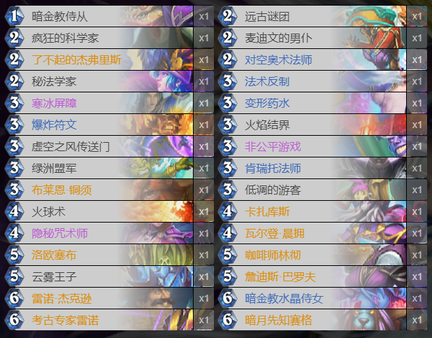 炉石传说宇宙奥秘法卡组怎么搭配