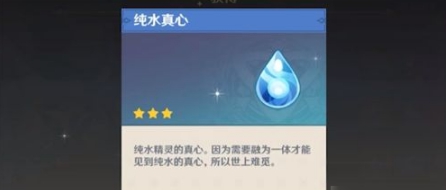 原神手游纯水真心有什么用