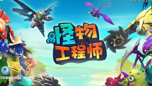 怪物工程师怎么升级