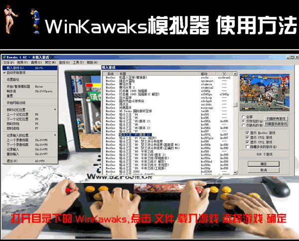 WinKawaks街机模拟器0