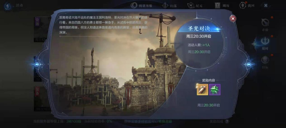 全民奇迹2圣光对决怎么玩