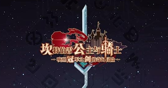 坎公骑冠剑竞技场角色怎么选择