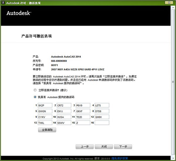 AutoCAD注册机通用版1
