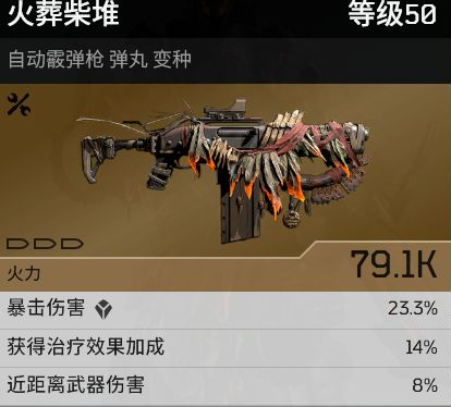 先驱者灰烬火法怎么搭配装备