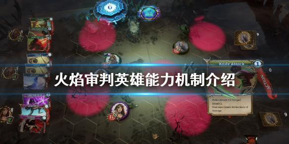 火焰审判英雄能力是什么