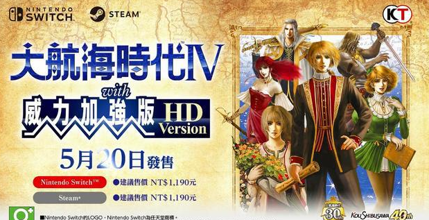 大航海时代4威力加强版HD霸者之证是什么