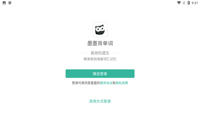 默默记单词电脑版