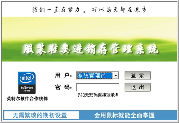 理财管家服装鞋类行业进销存软件1