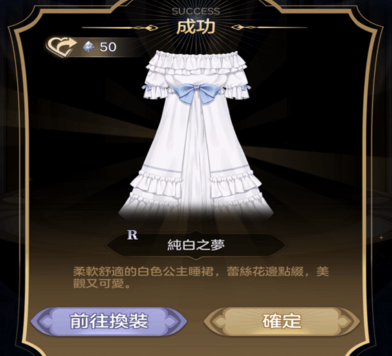 少女的王座纯白之梦怎么获得