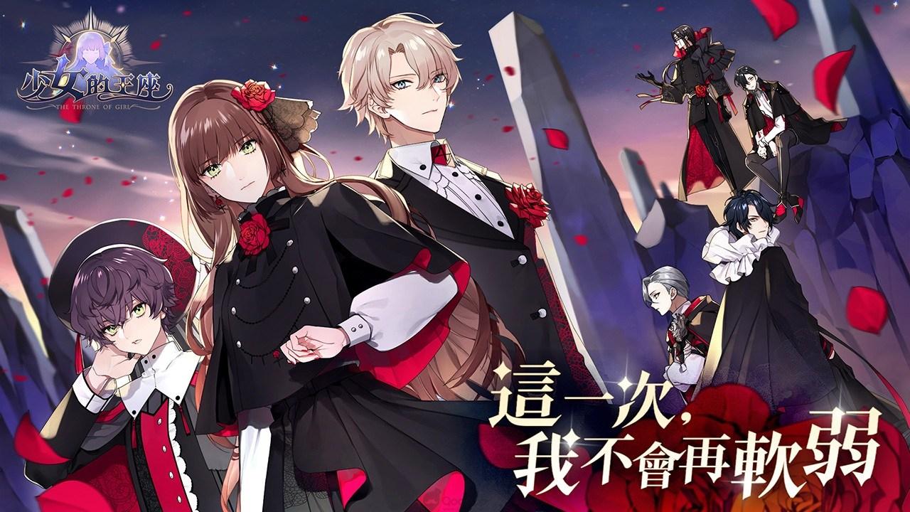 少女的王座角色怎么获得