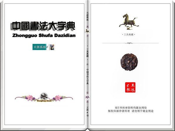 中国书法字典0