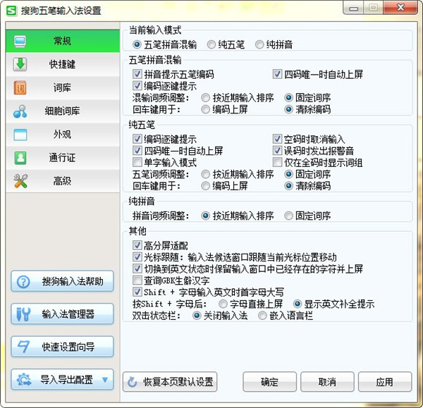 搜狗五笔输入法2021安装