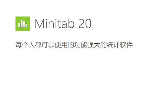 Minitab20210
