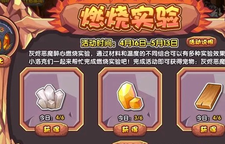 洛克王国燃烧实验活动怎么玩