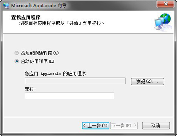 Microsoft Applocale中文版1