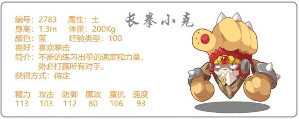 洛克王国长拳小克宠物怎么获得