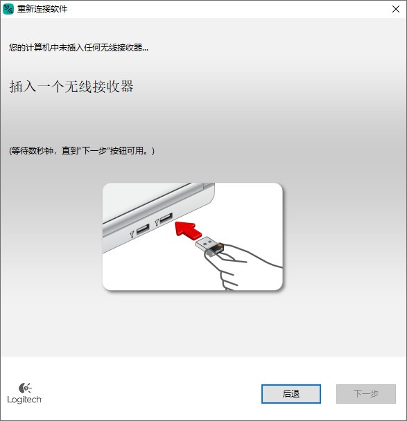 ConnectUtility(罗技无线设备对码软件)