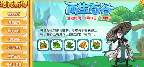 洛克王国谷雨宠物怎么获得