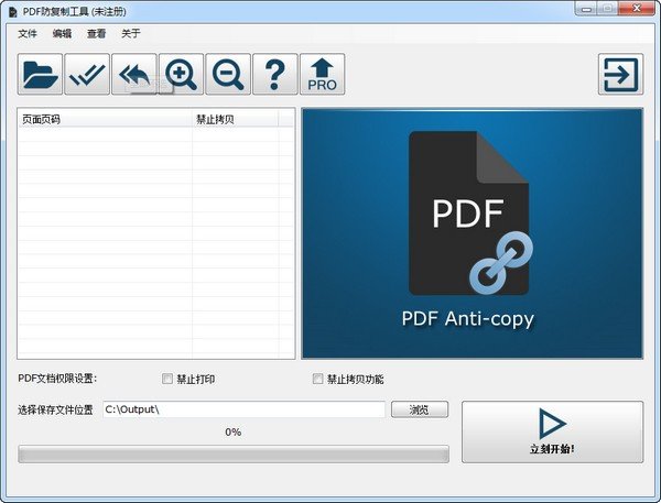 PDF防拷贝工具0