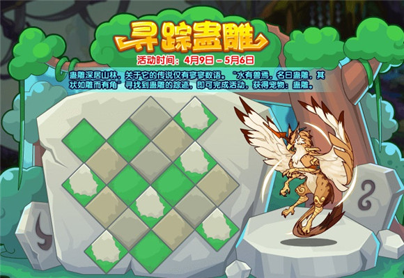 洛克王国蛊雕怎么获得