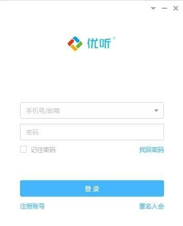 优听视频会议版