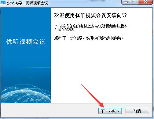 优听视频会议版
