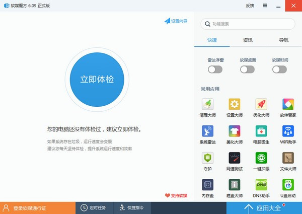 软媒魔方官方