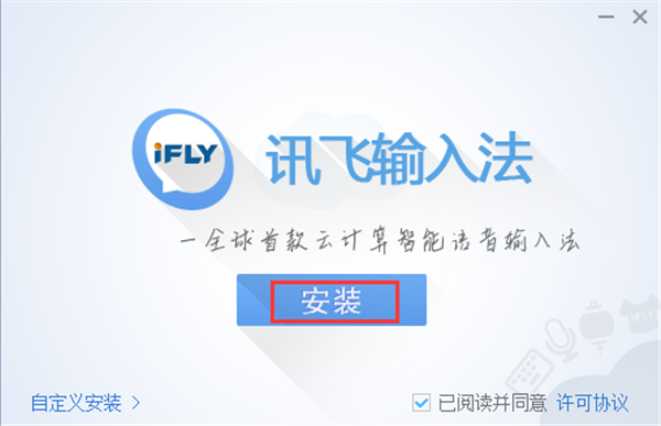 讯飞输入法最新版