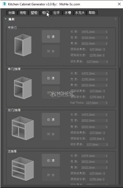 Kitchen Cabinet Generator(厨房橱柜生成器插件)0