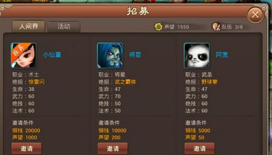 神仙道高清重制版声望怎么获得