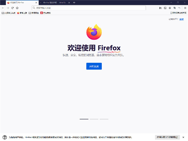 火狐Ffirefox浏览0