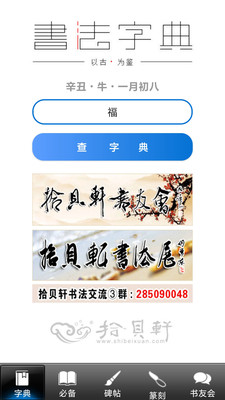 中国书法字典最新版1