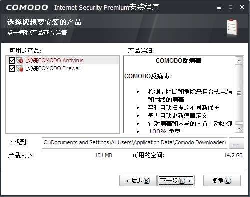 COMODO Internet Security1