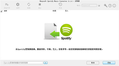 UkeySoft Spotify Music Converter1