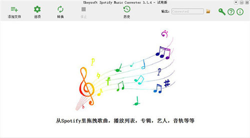 UkeySoft Spotify Music Converter2