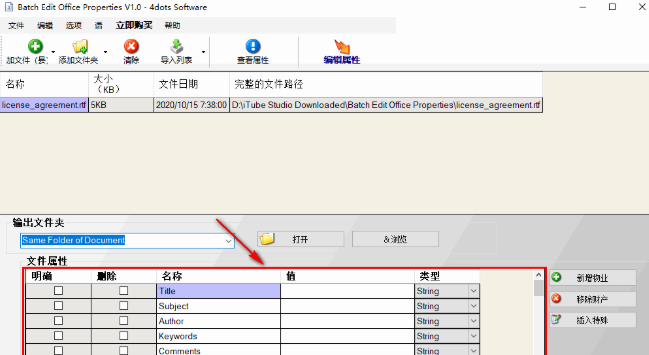 Batch Edit Office Properties(office属性编辑软件)1
