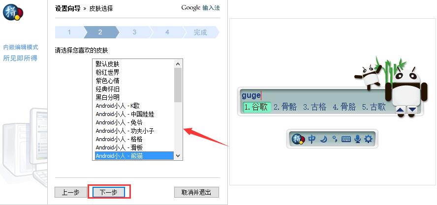 谷歌拼音输入法电脑版